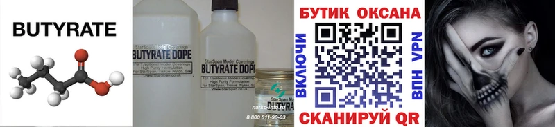 Бутират BDO Фокино