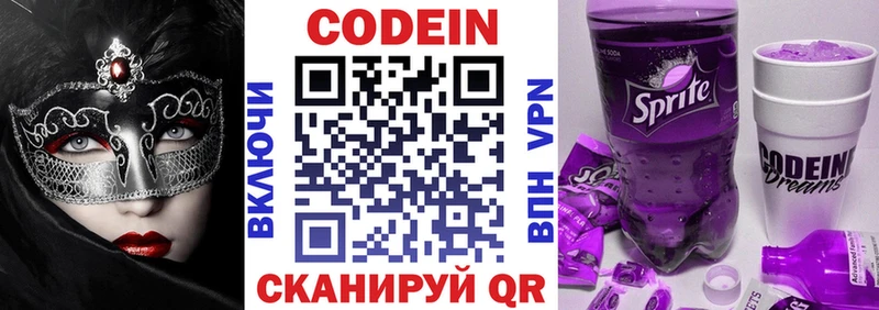 Кодеиновый сироп Lean Purple Drank  Фокино 